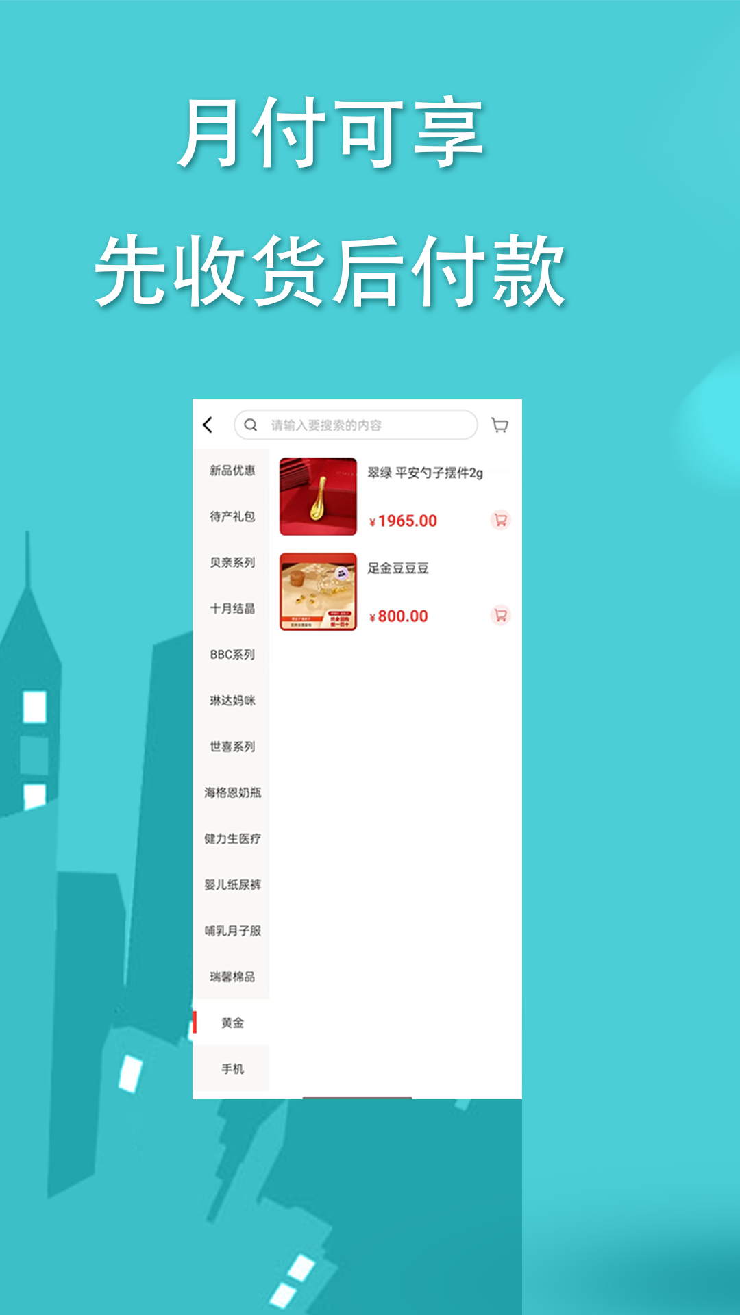 宝鱼商城 截图 1