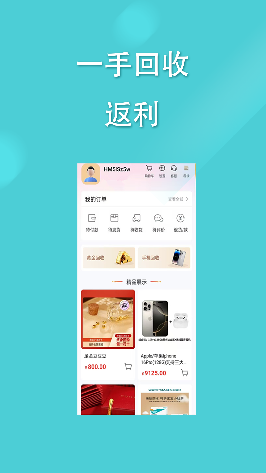 宝鱼商城 截图 2
