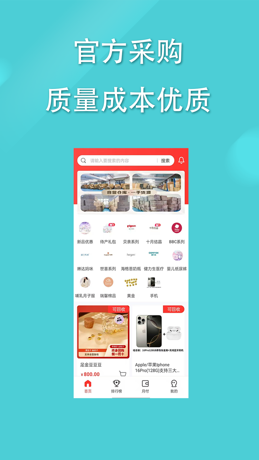 宝鱼商城 截图 3