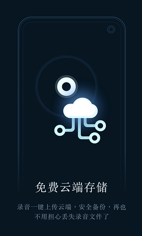 录音机大师 截图 3