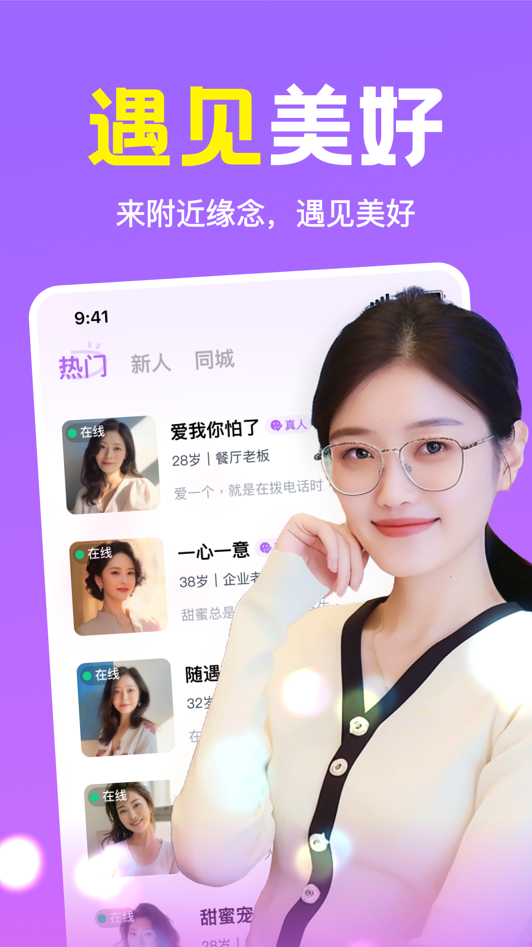 附近缘念 截图 1