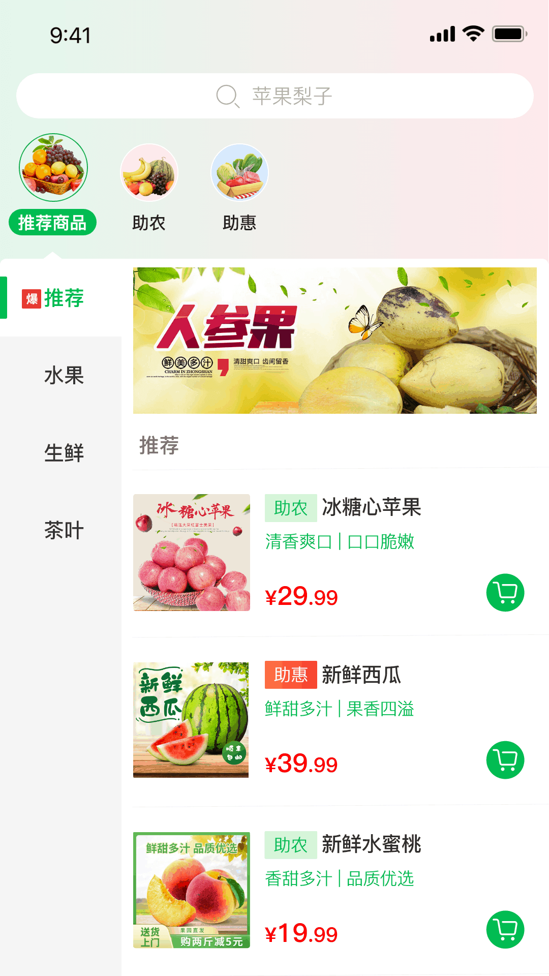 多粒鲜果 截图 2