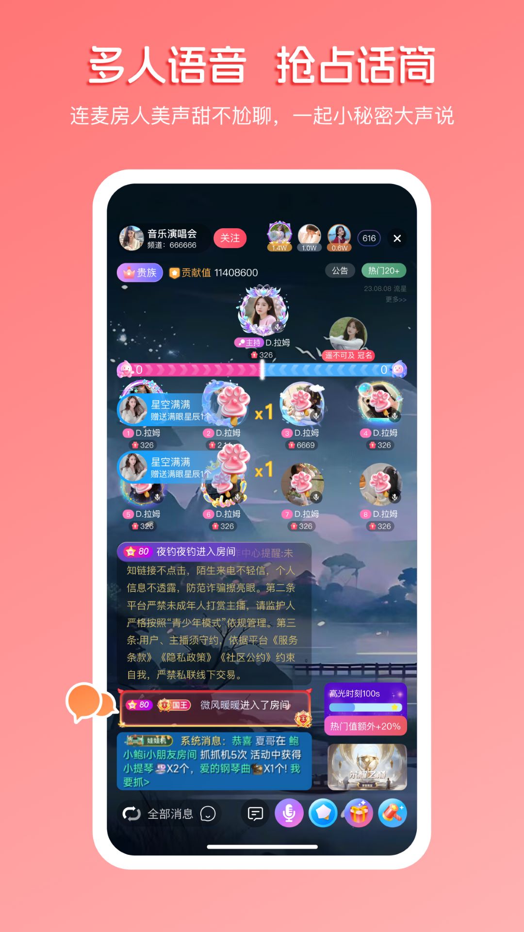 畅聊直播 截图 1