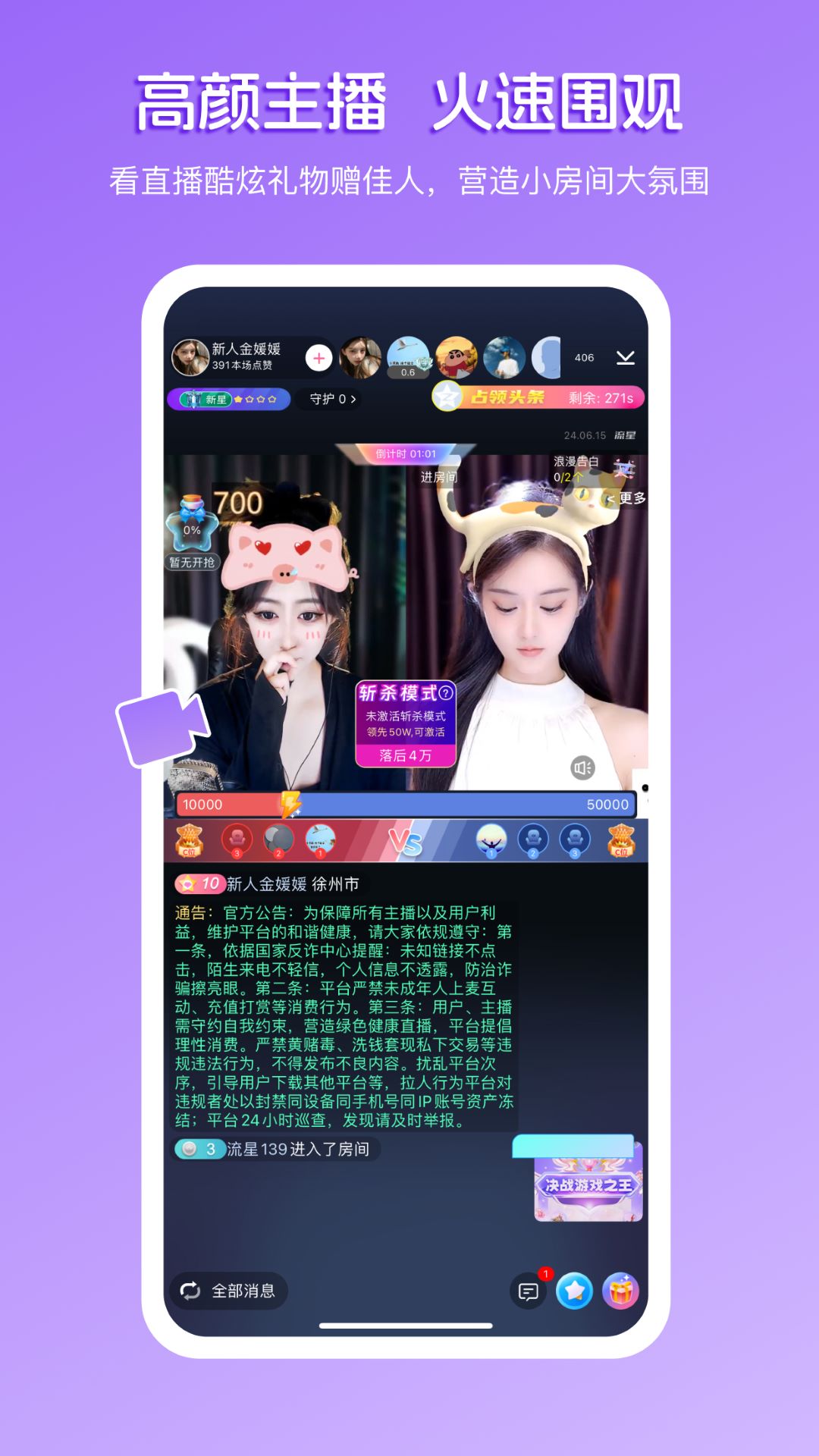 畅聊直播 截图 2
