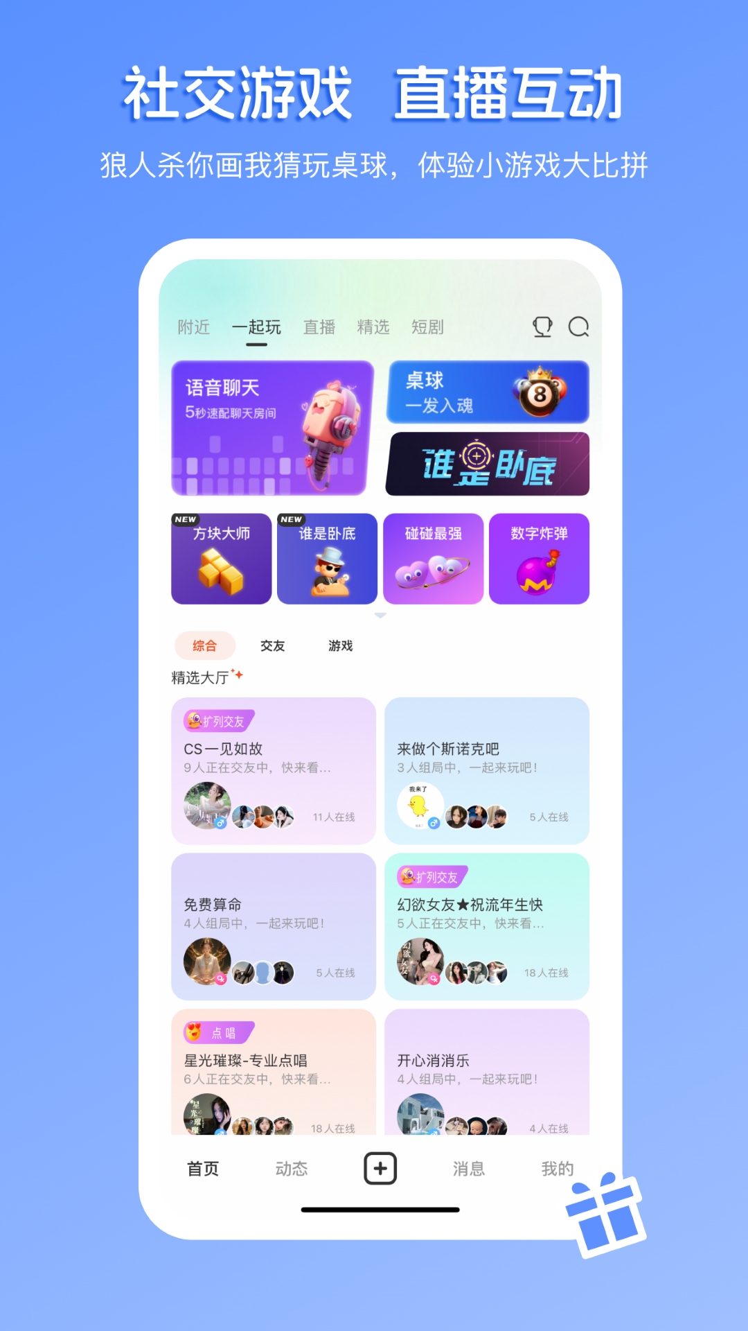 畅聊直播 截图 4