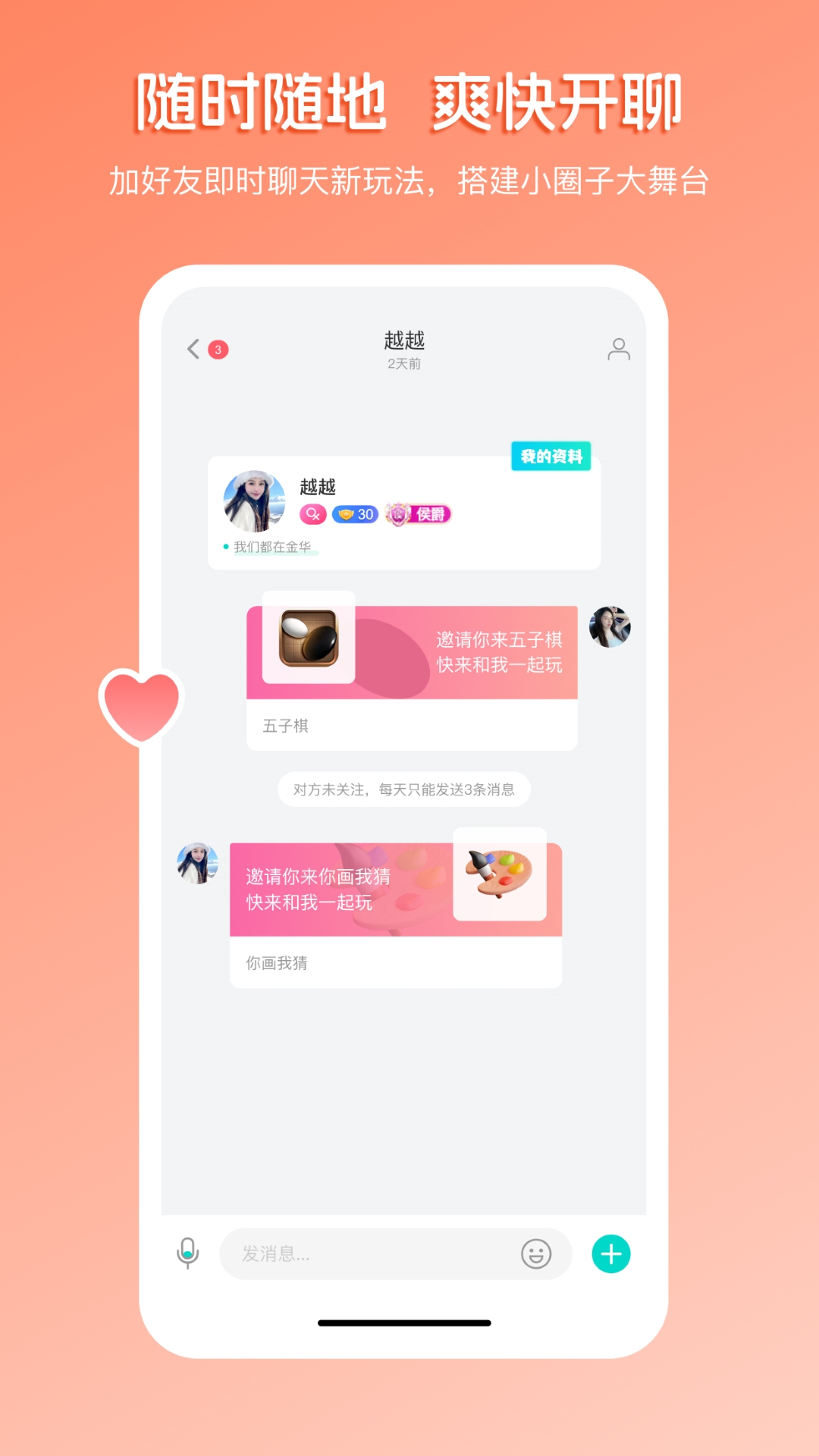 畅聊直播 截图 5
