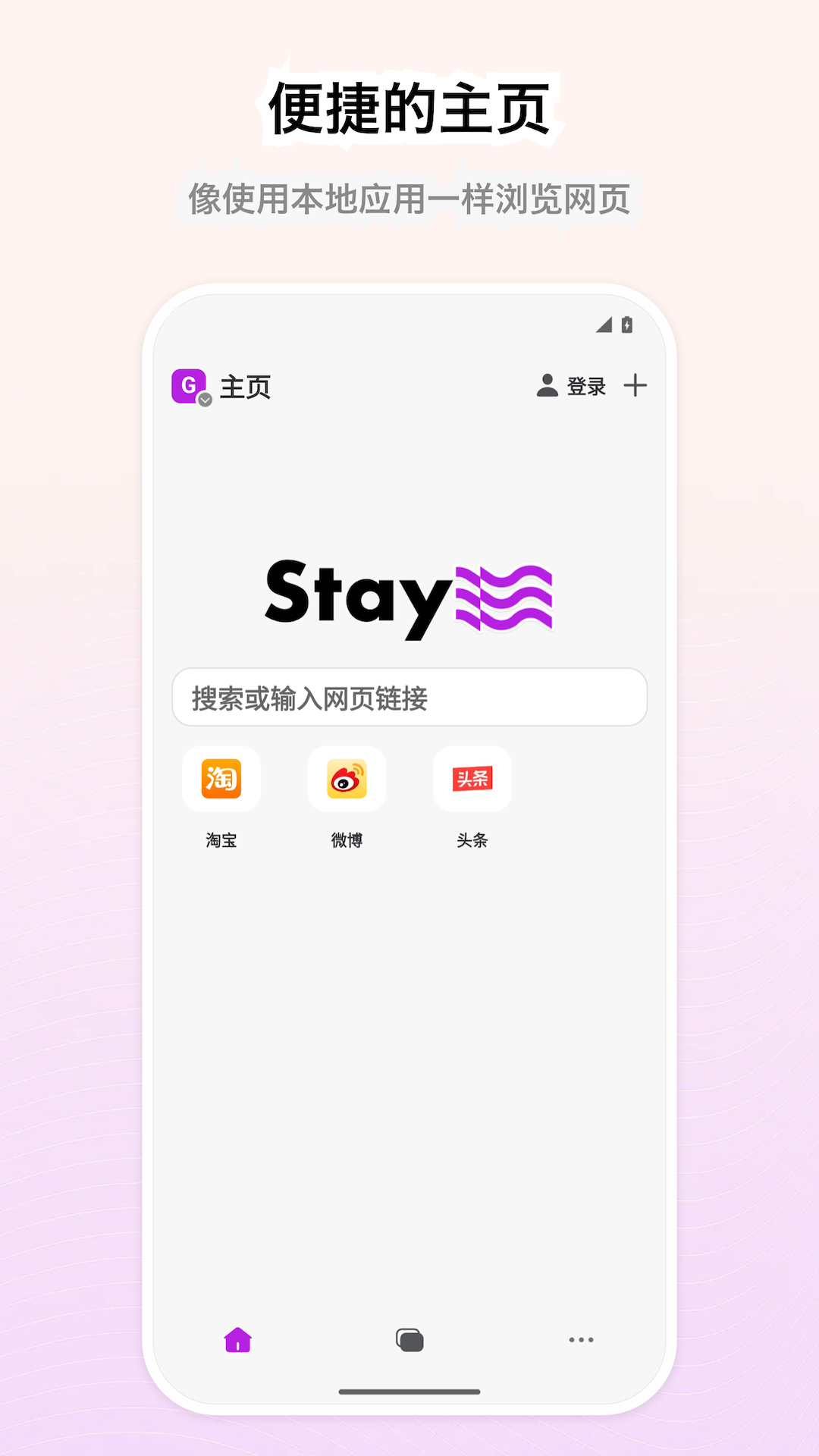 Stay浏览器 截图 1
