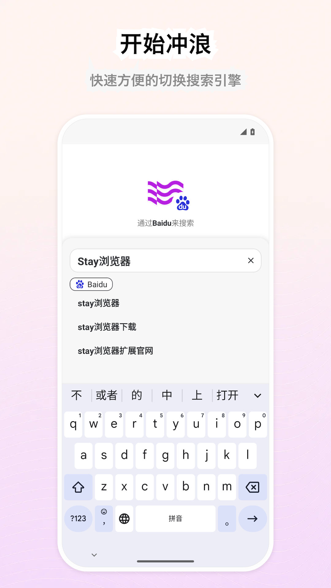 Stay浏览器 截图 2