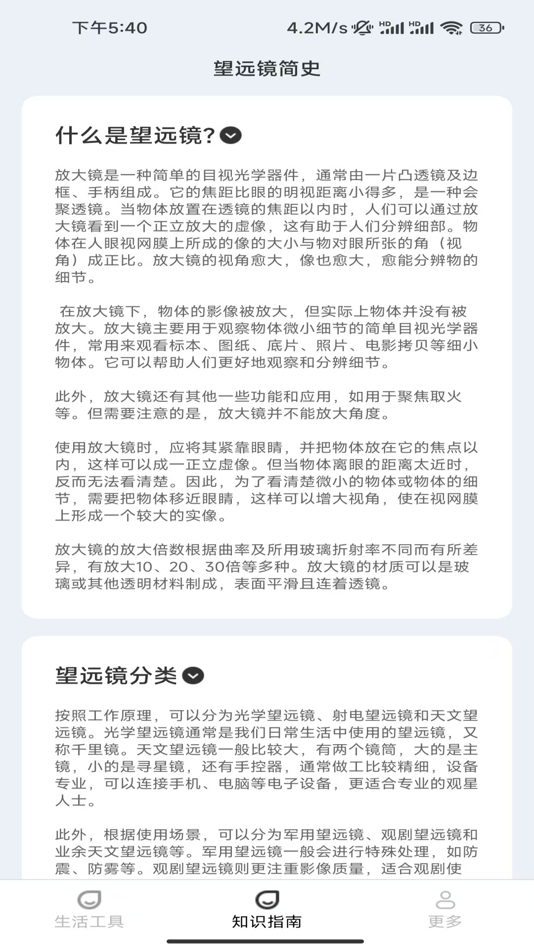 云雾放大镜 截图 2