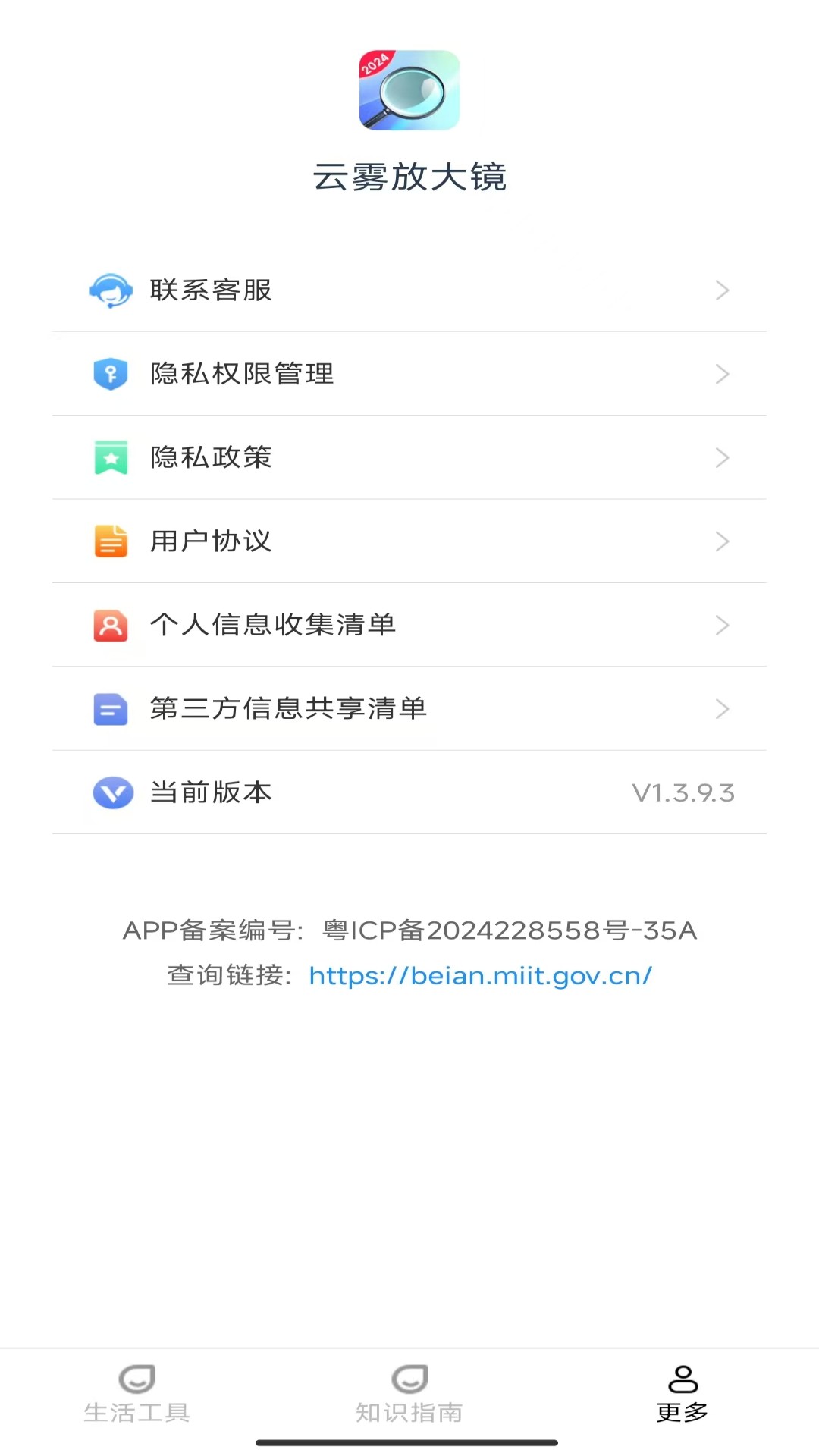云雾放大镜 截图 3