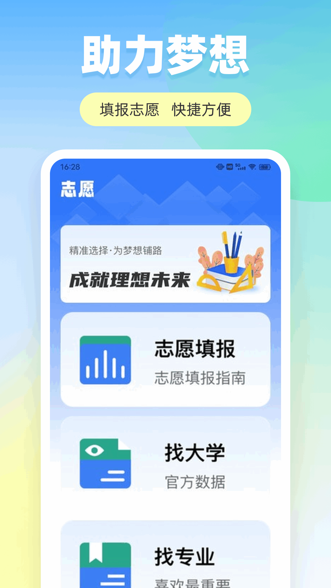 职教家园 截图 1
