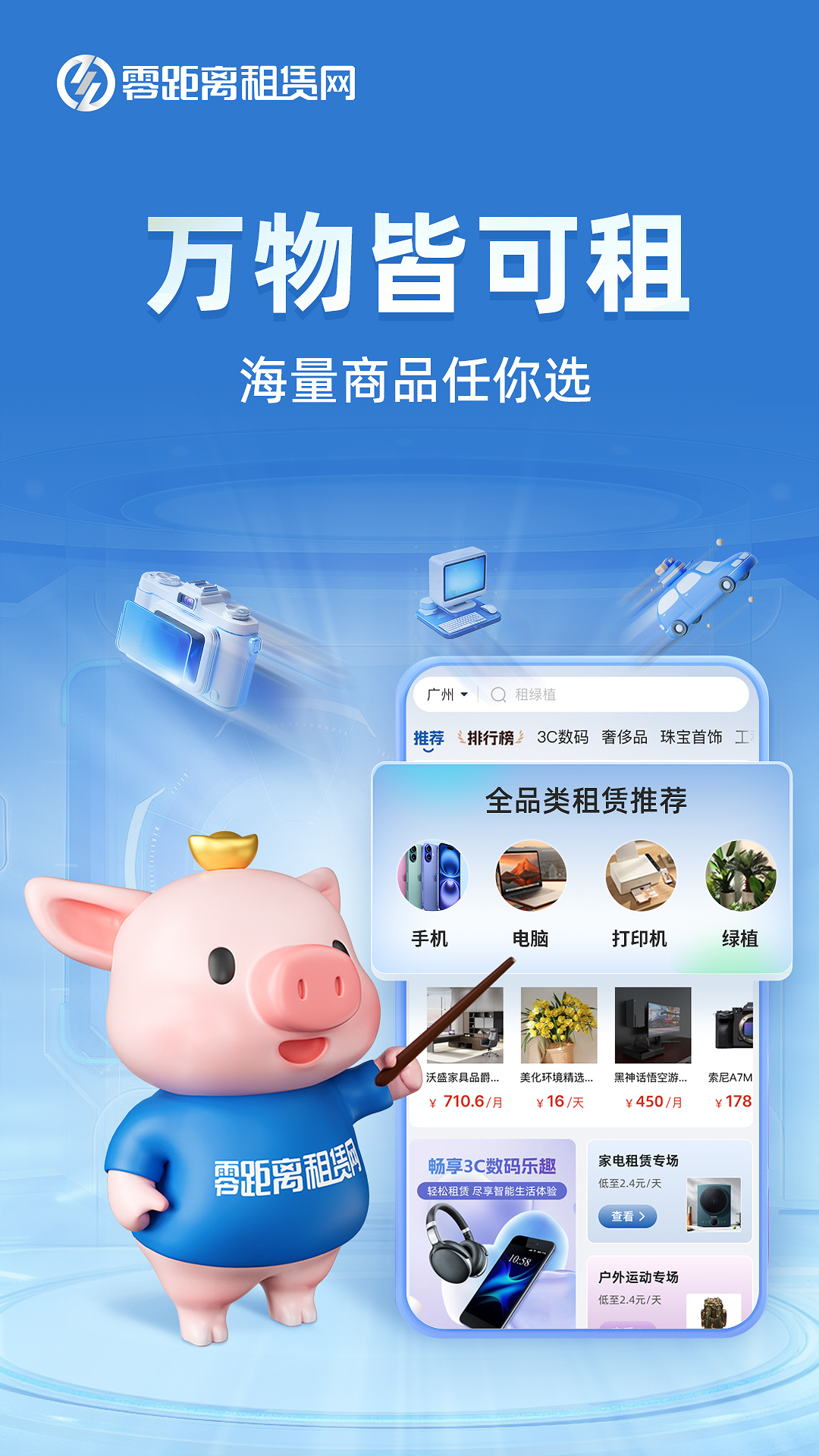 零距离租赁 截图 1