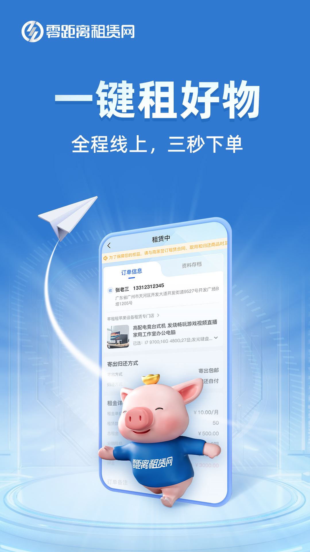 零距离租赁 截图 2