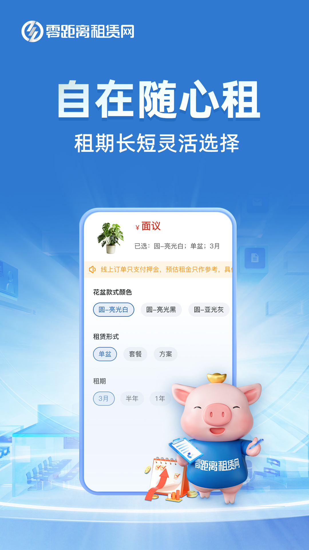 零距离租赁 截图 3