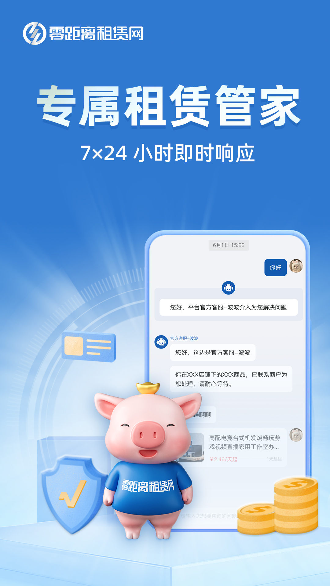 零距离租赁 截图 4