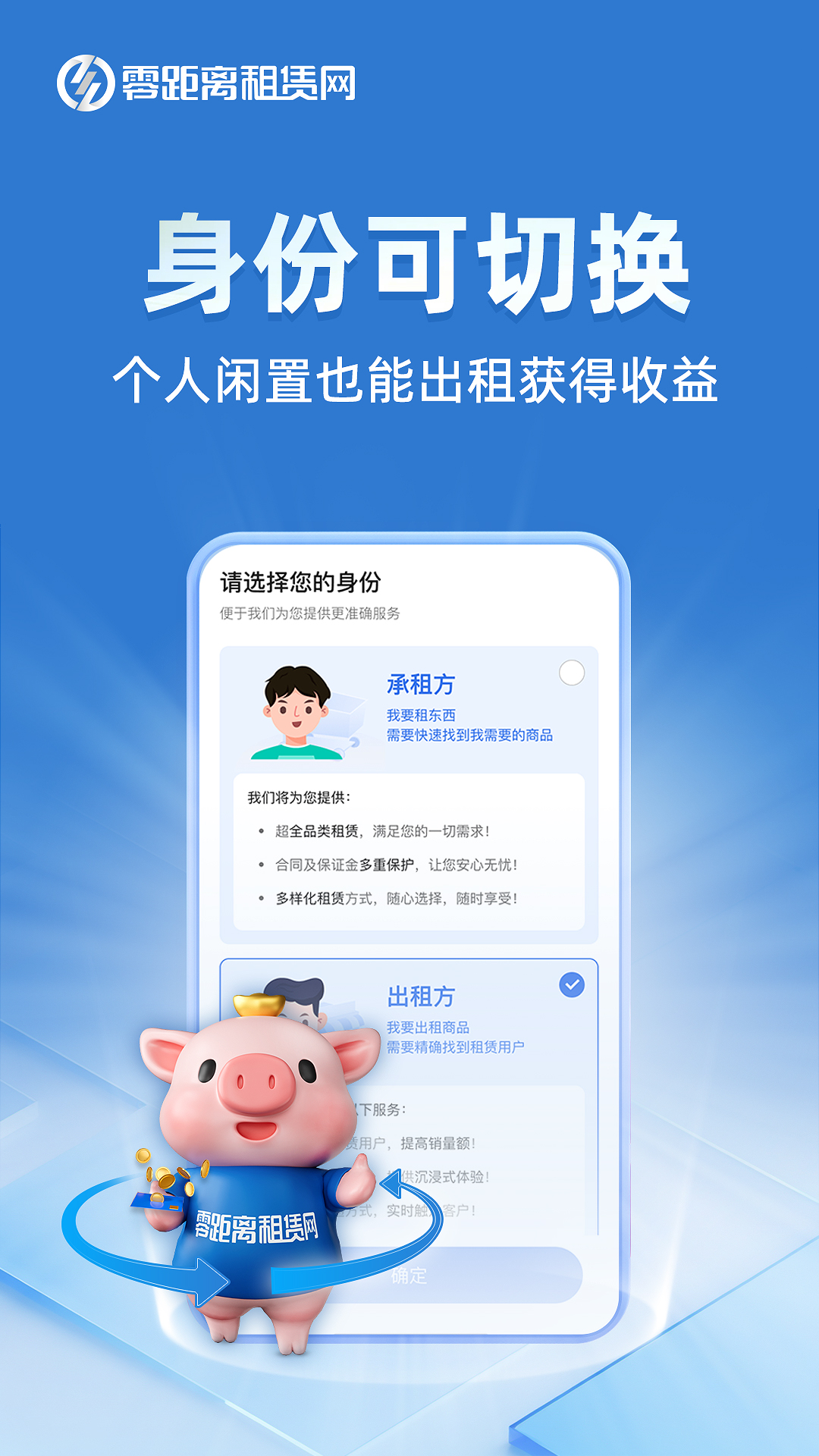 零距离租赁 截图 5
