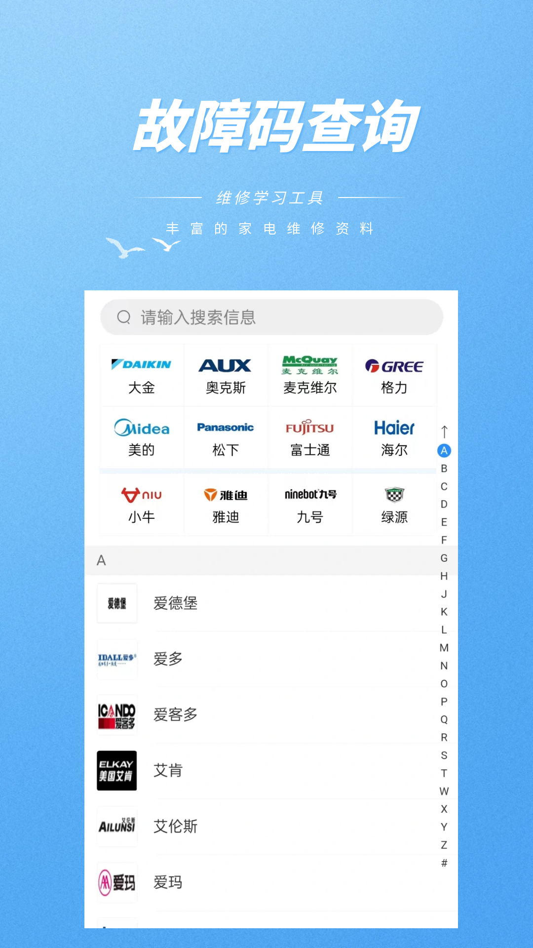 维修助手 截图 2