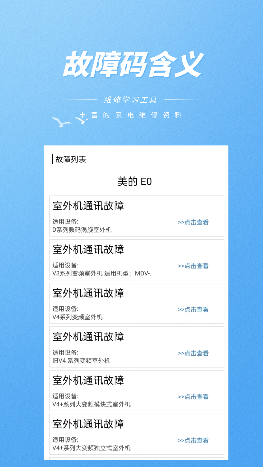 维修助手 截图 3