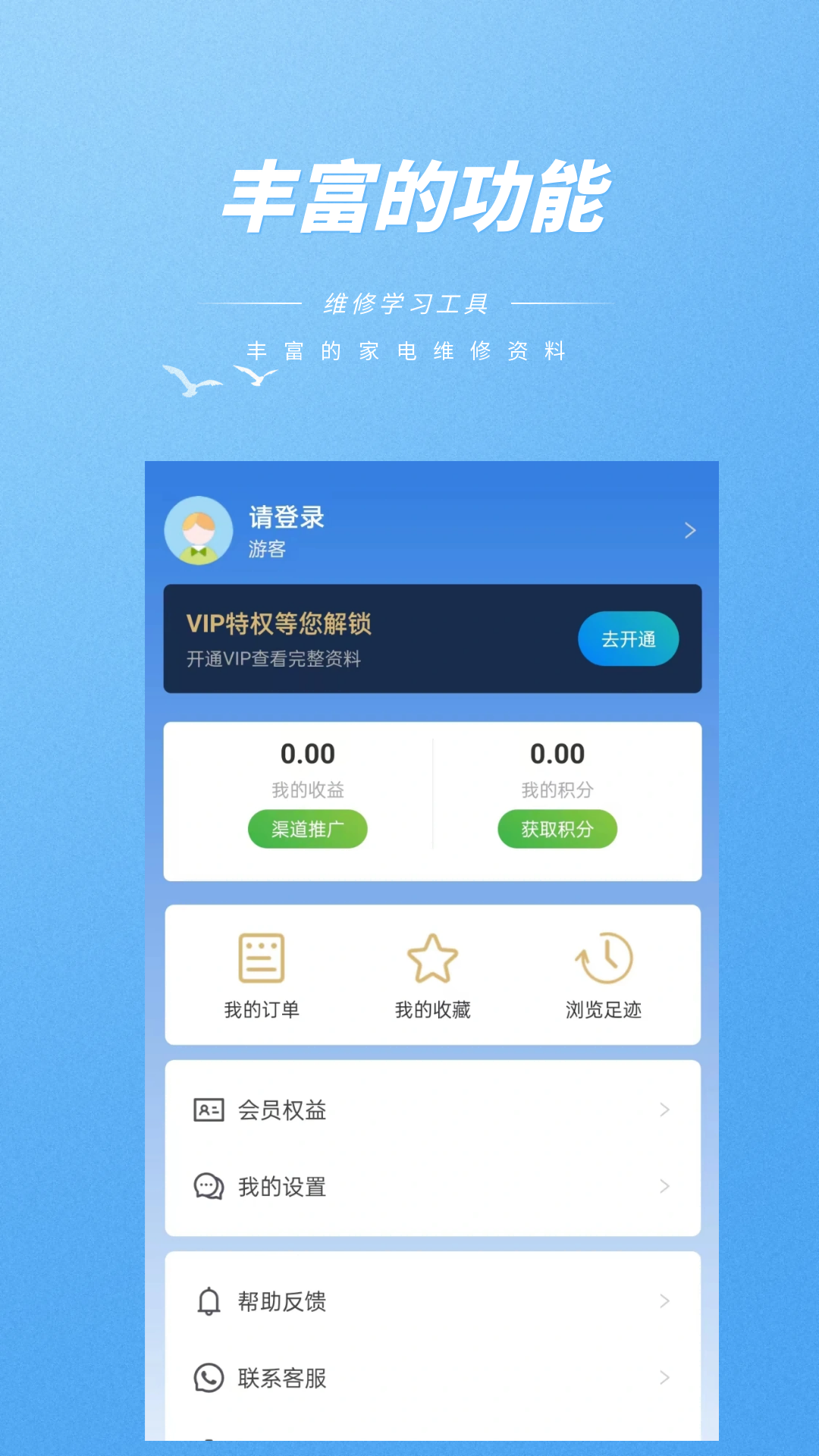 维修助手 截图 4