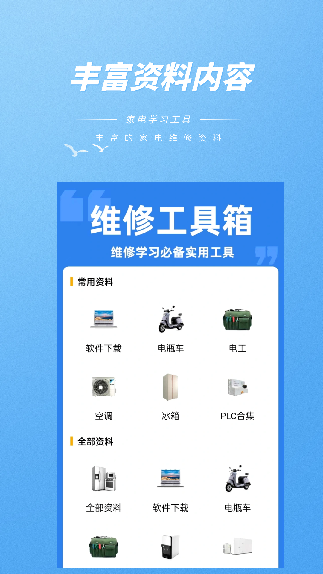 维修助手 截图 5