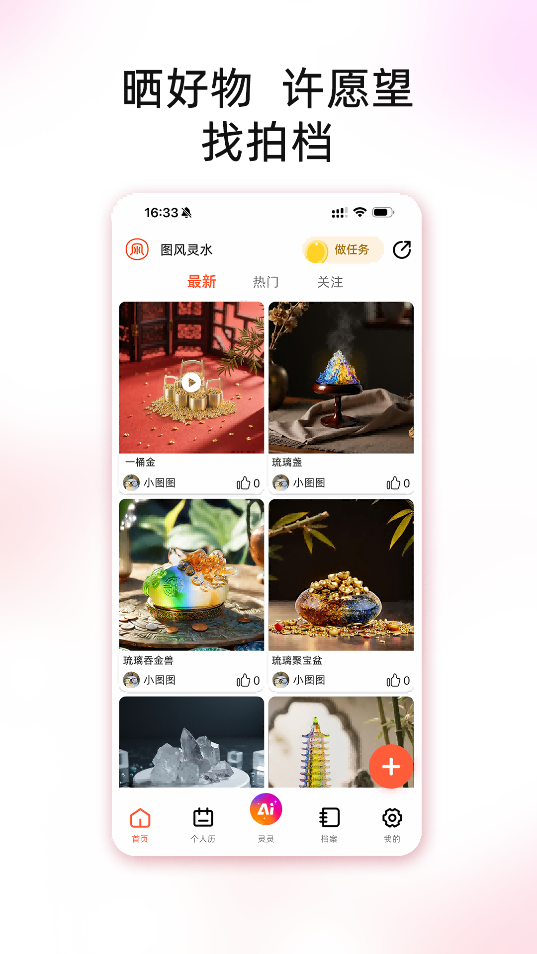 图风灵水 截图 2