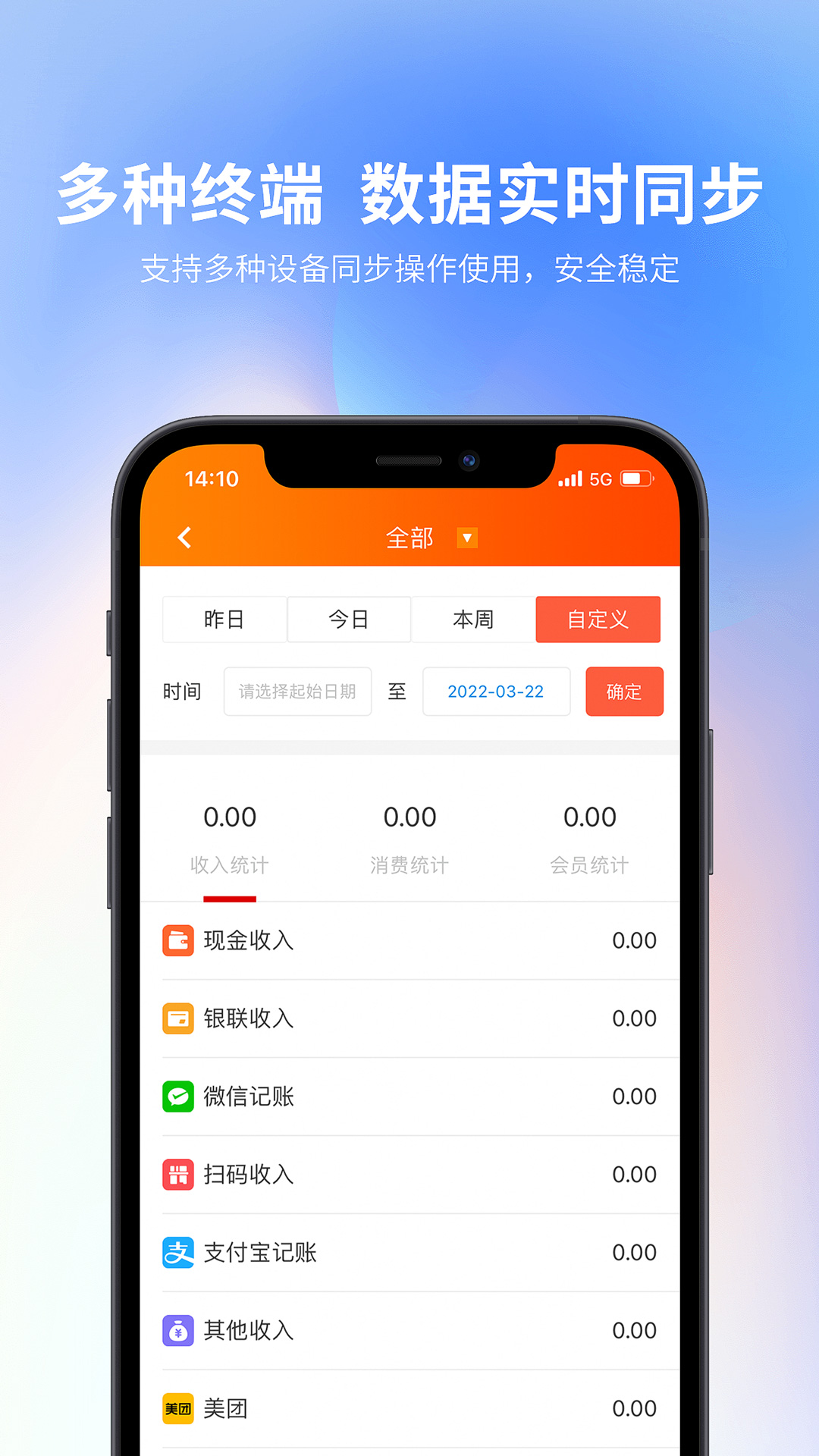 云上铺会员收银系统 截图 2