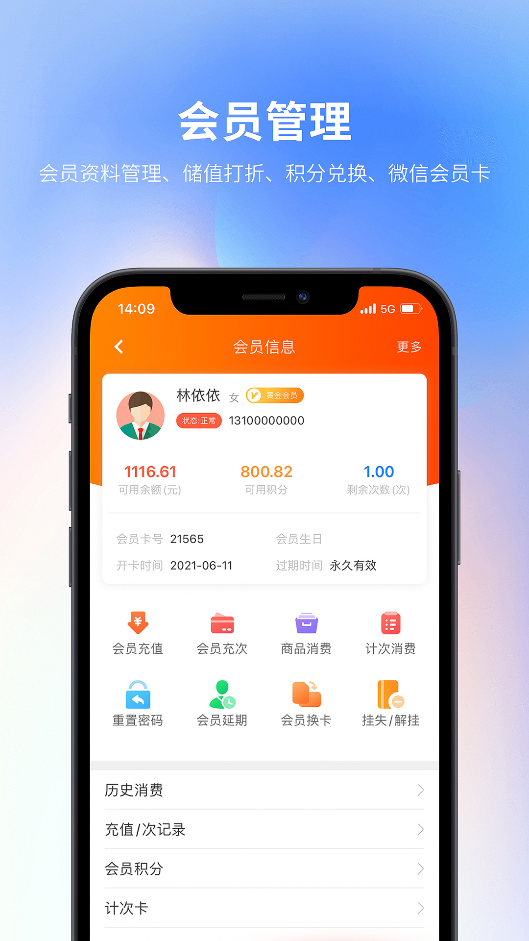 云上铺会员收银系统 截图 4