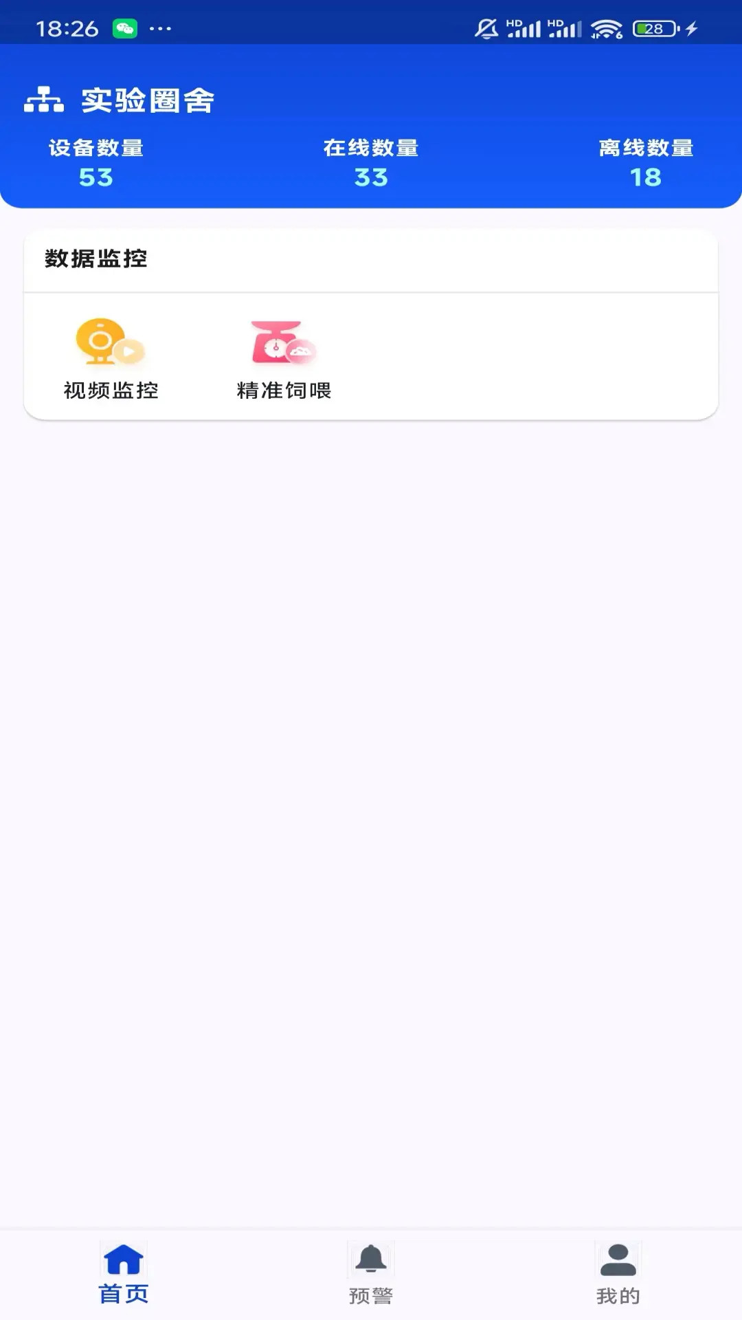 AI牧物联 截图 1