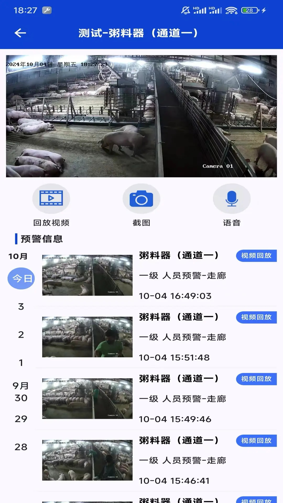 AI牧物联 截图 2