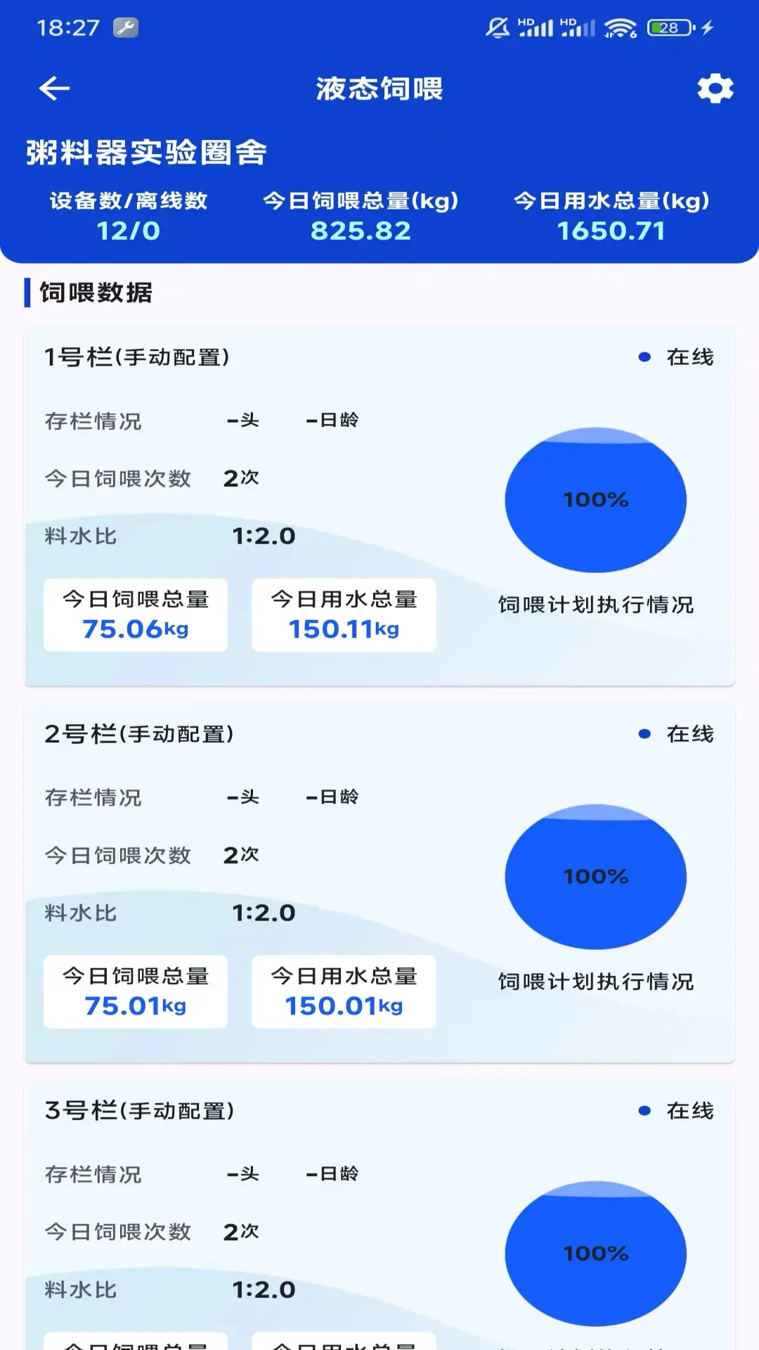 AI牧物联 截图 3
