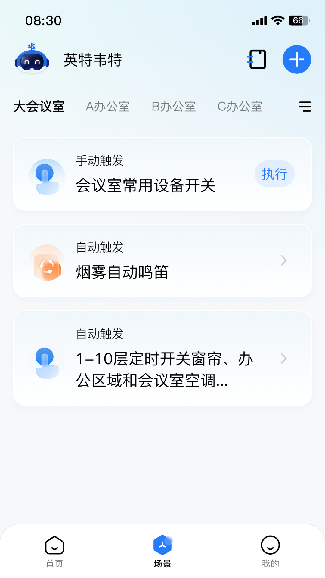 Intervex智通-智通 截图 3