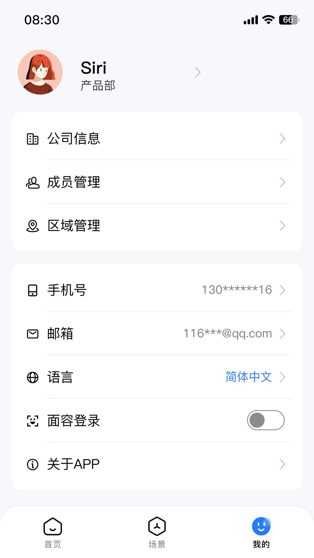 Intervex智通-智通 截图 5
