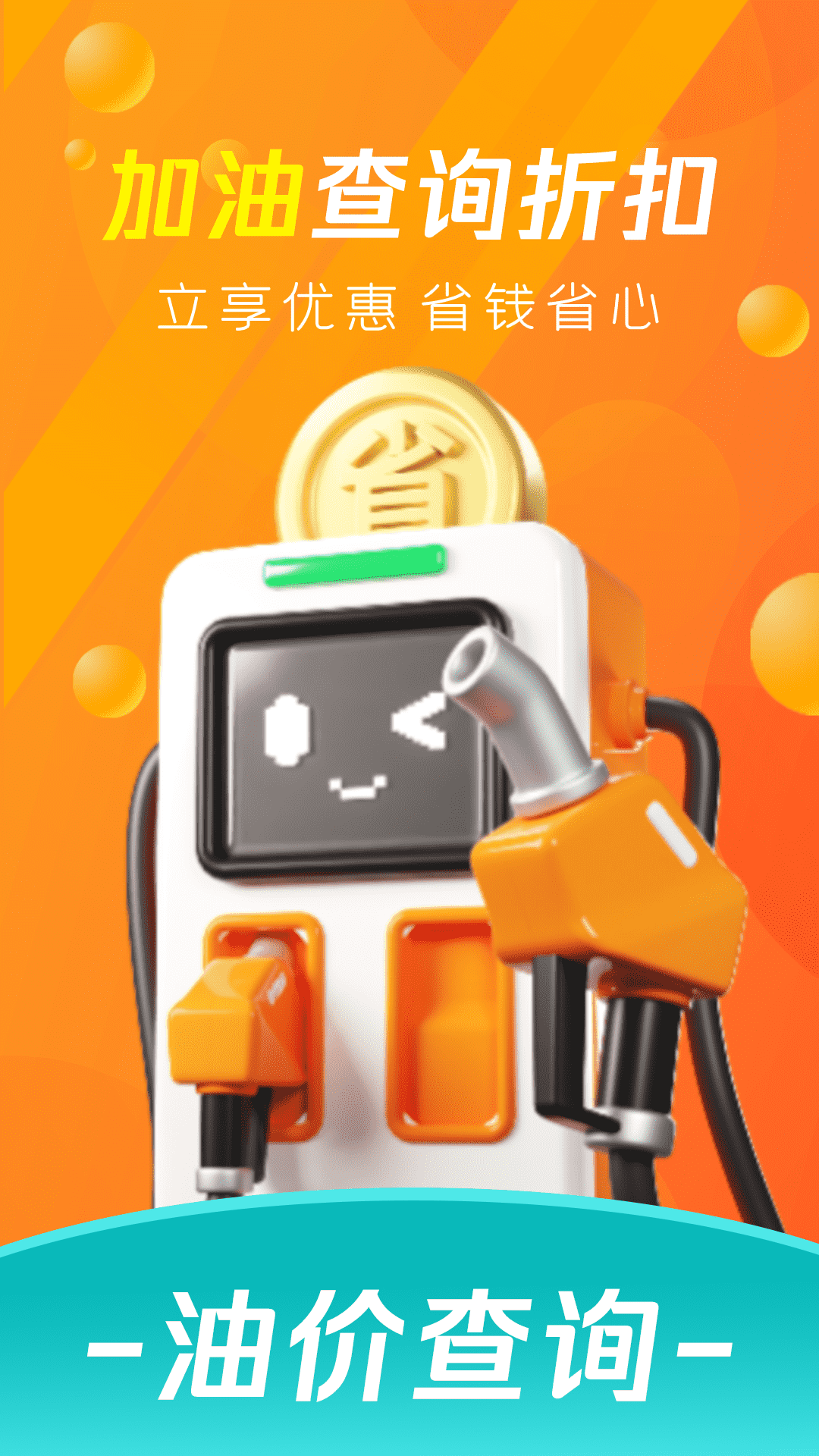 今日油价查询 截图 1