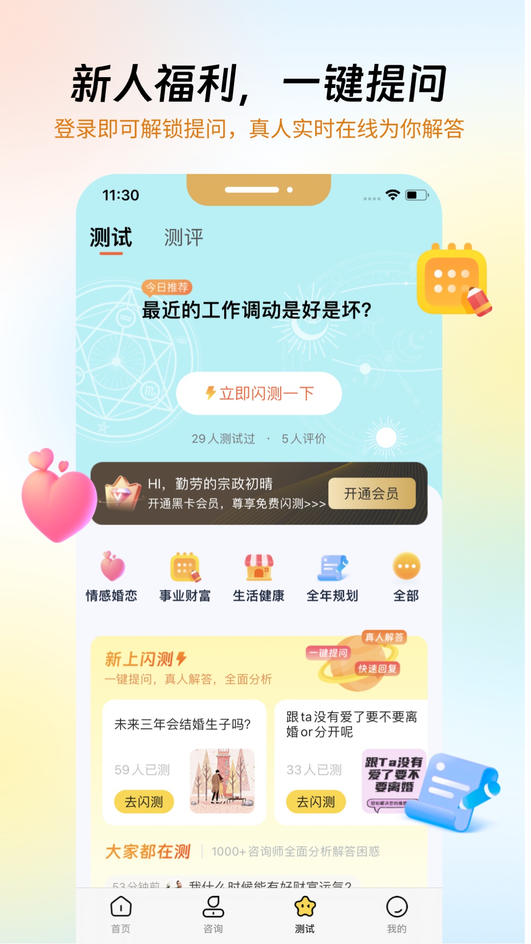 必测咨询 截图 1
