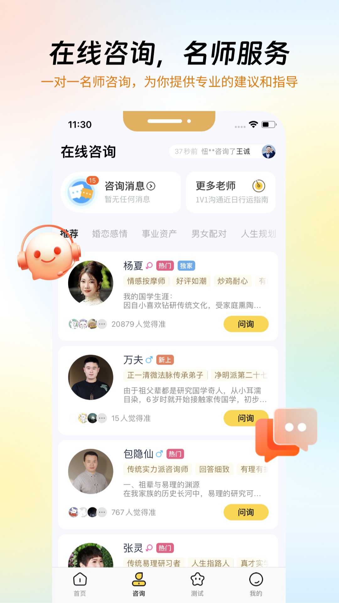 必测咨询 截图 2