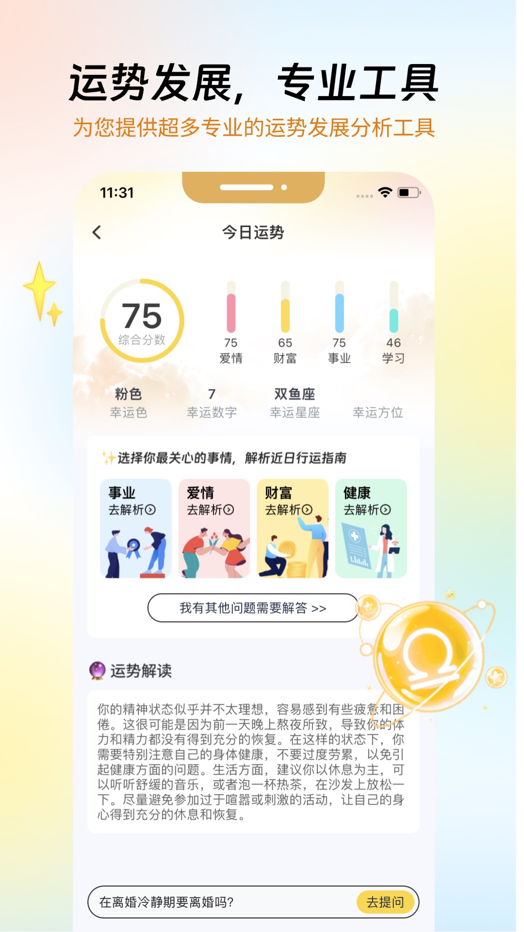 必测咨询 截图 3