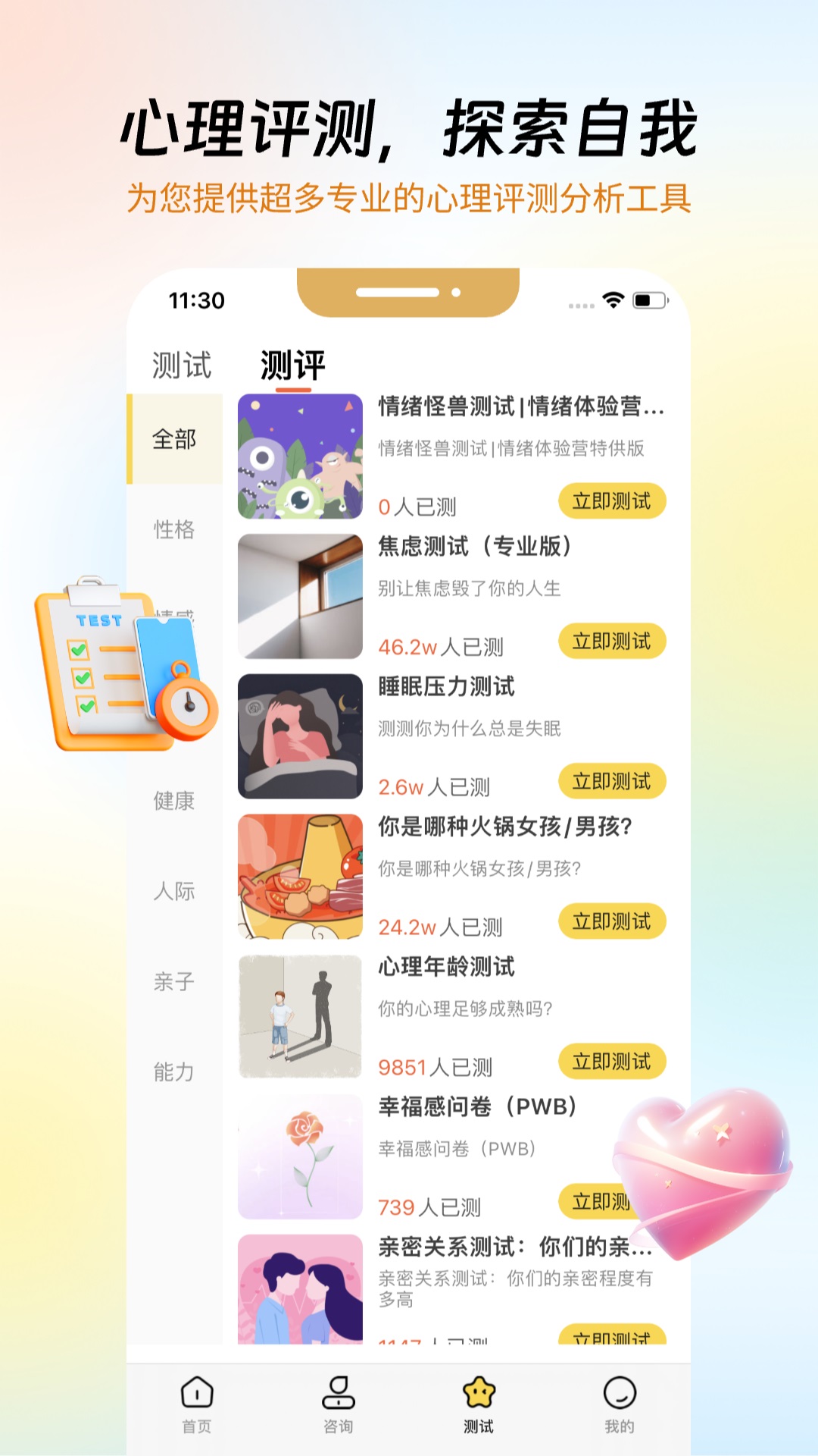 必测咨询 截图 4