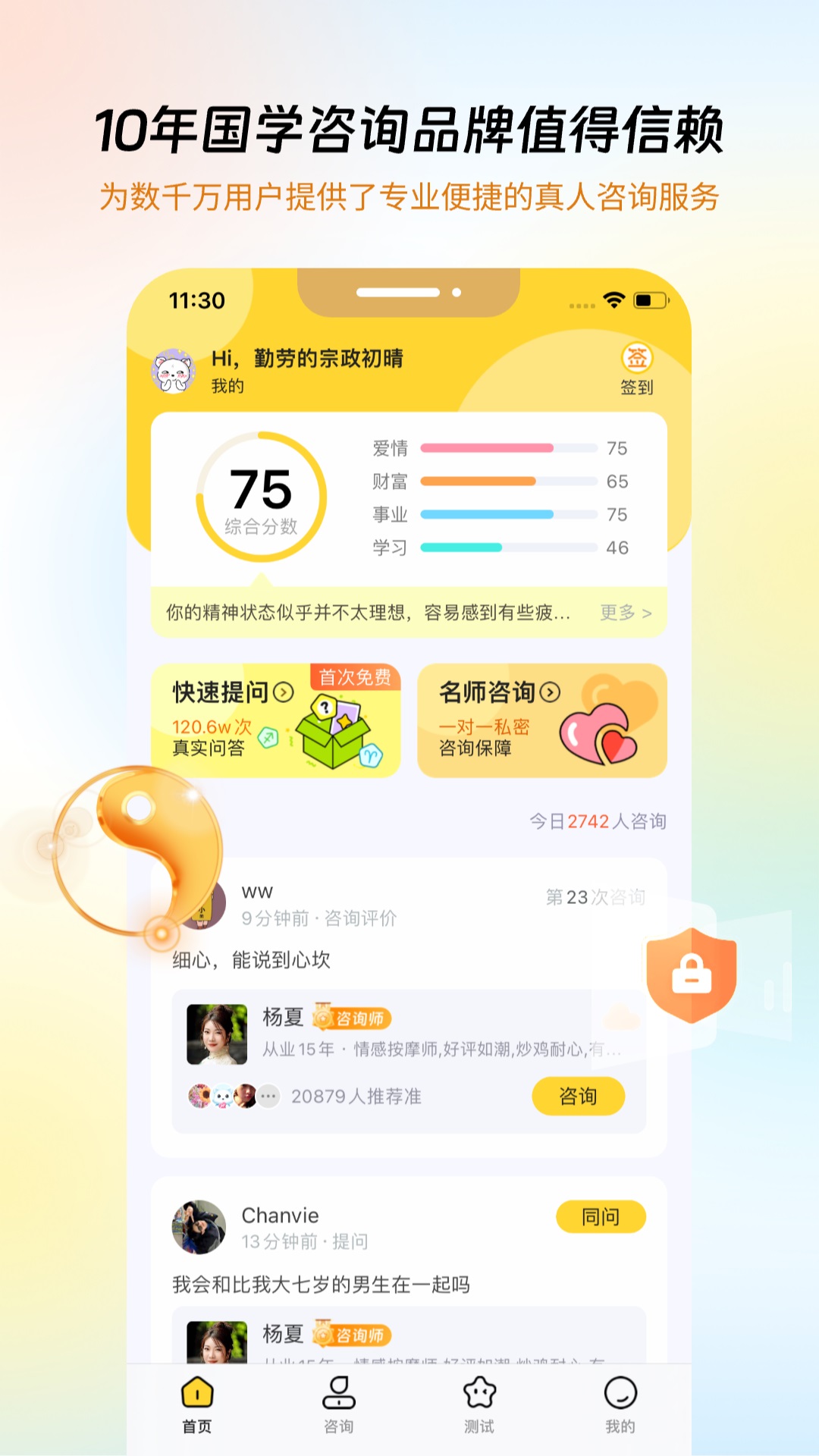 必测咨询 截图 5