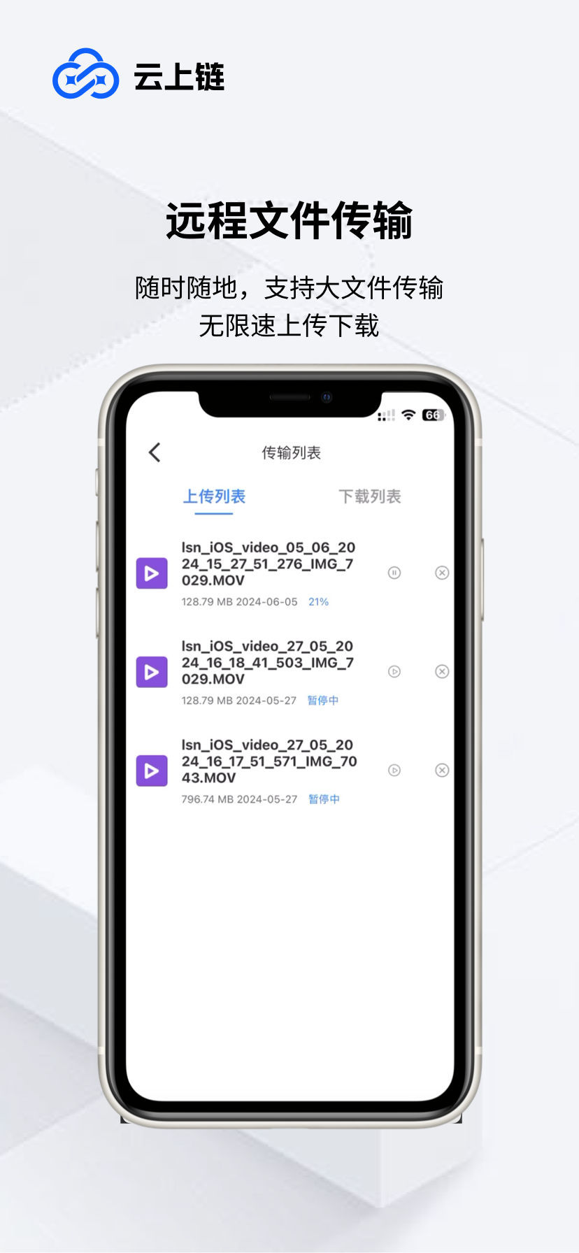 云上链 截图 2