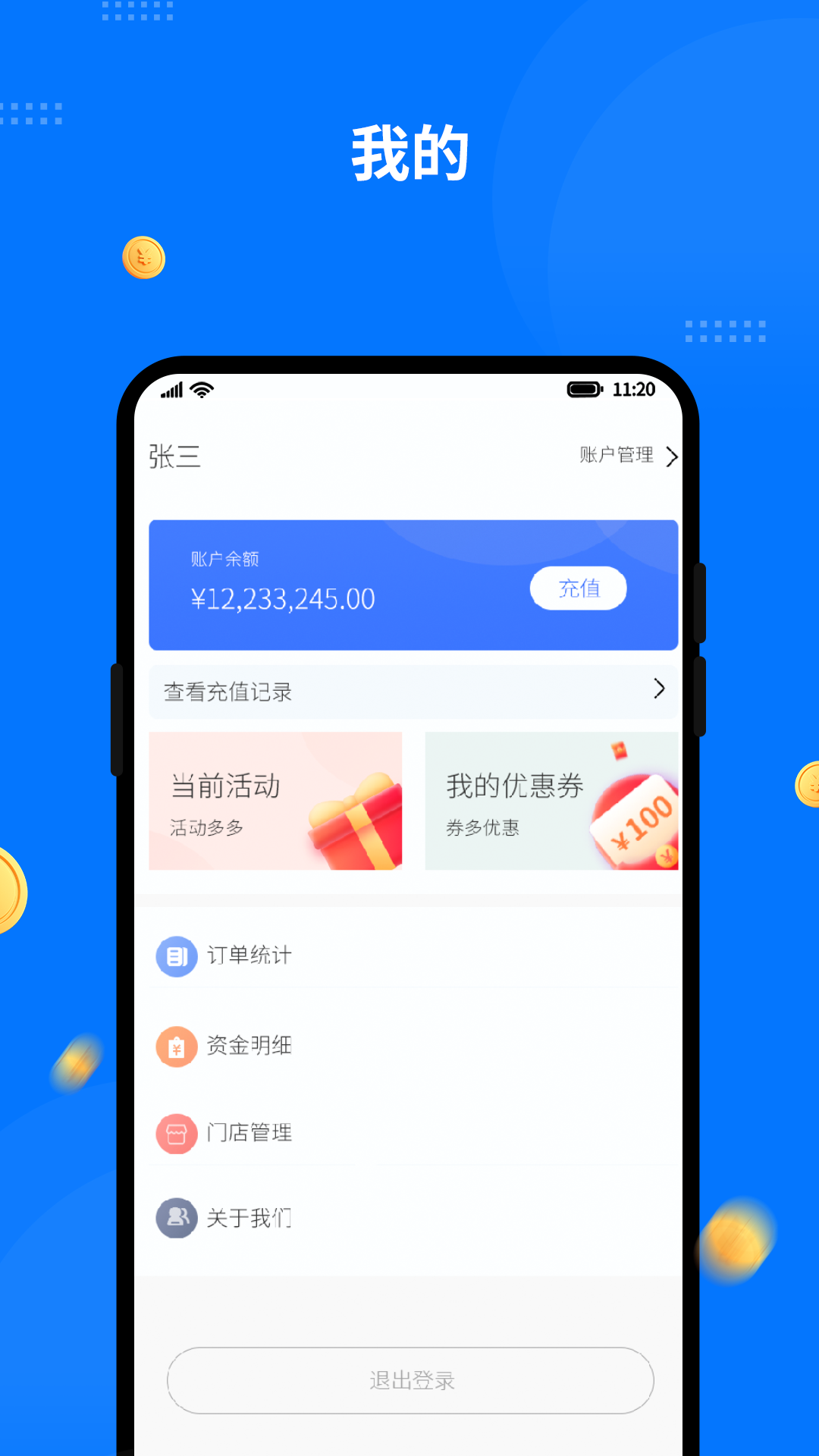 同达快送-商家版 截图 1