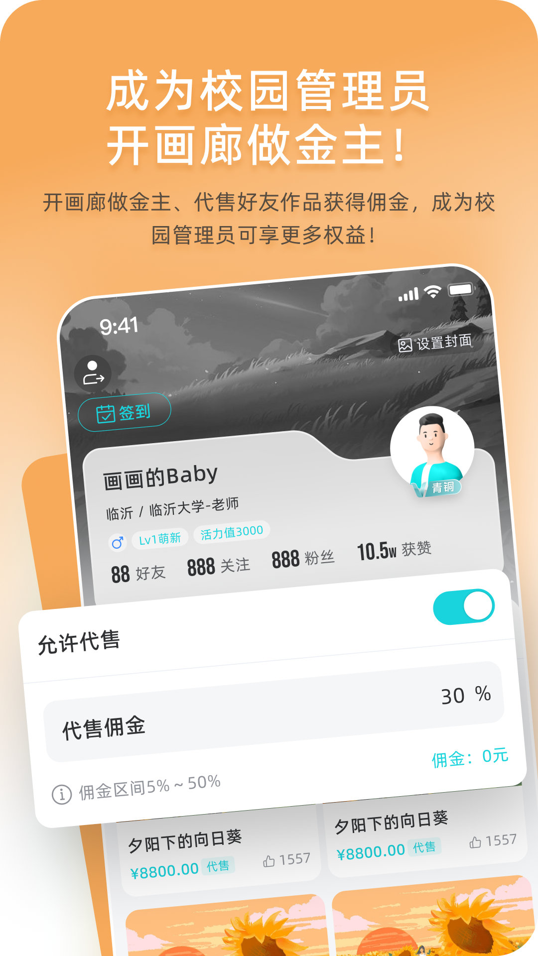 美学校园 截图 4