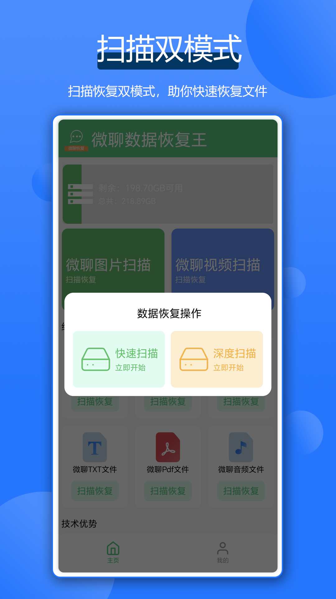 微聊数据恢复王 截图 2