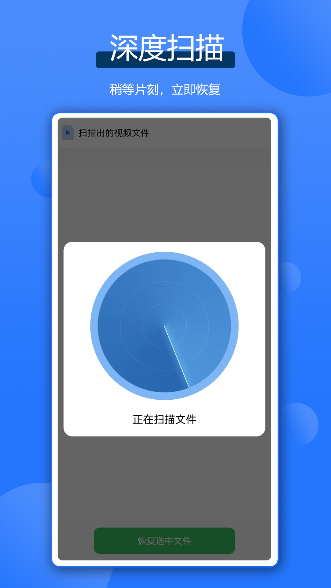 微聊数据恢复王 截图 3