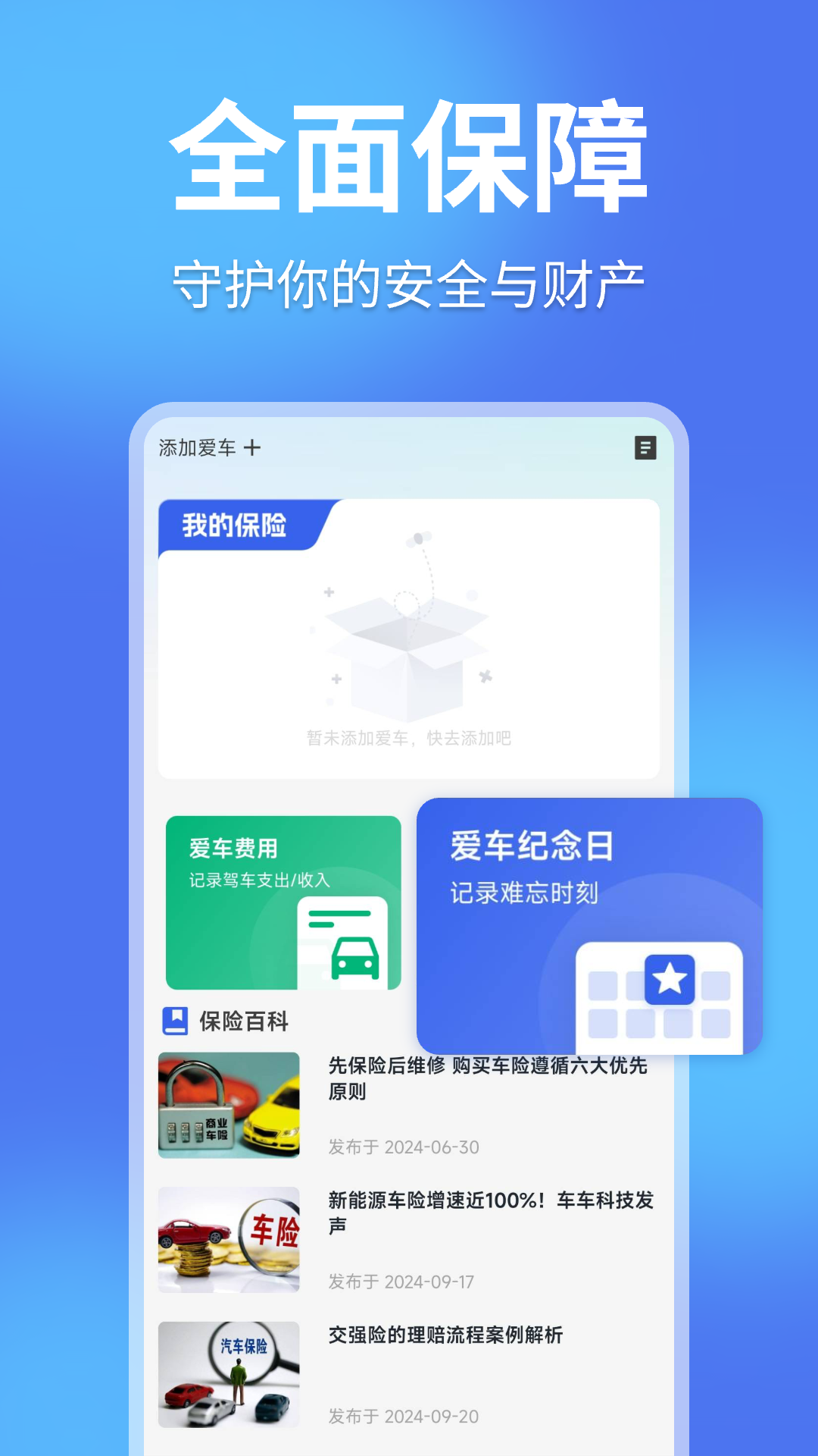 汽车保险记录 截图 1