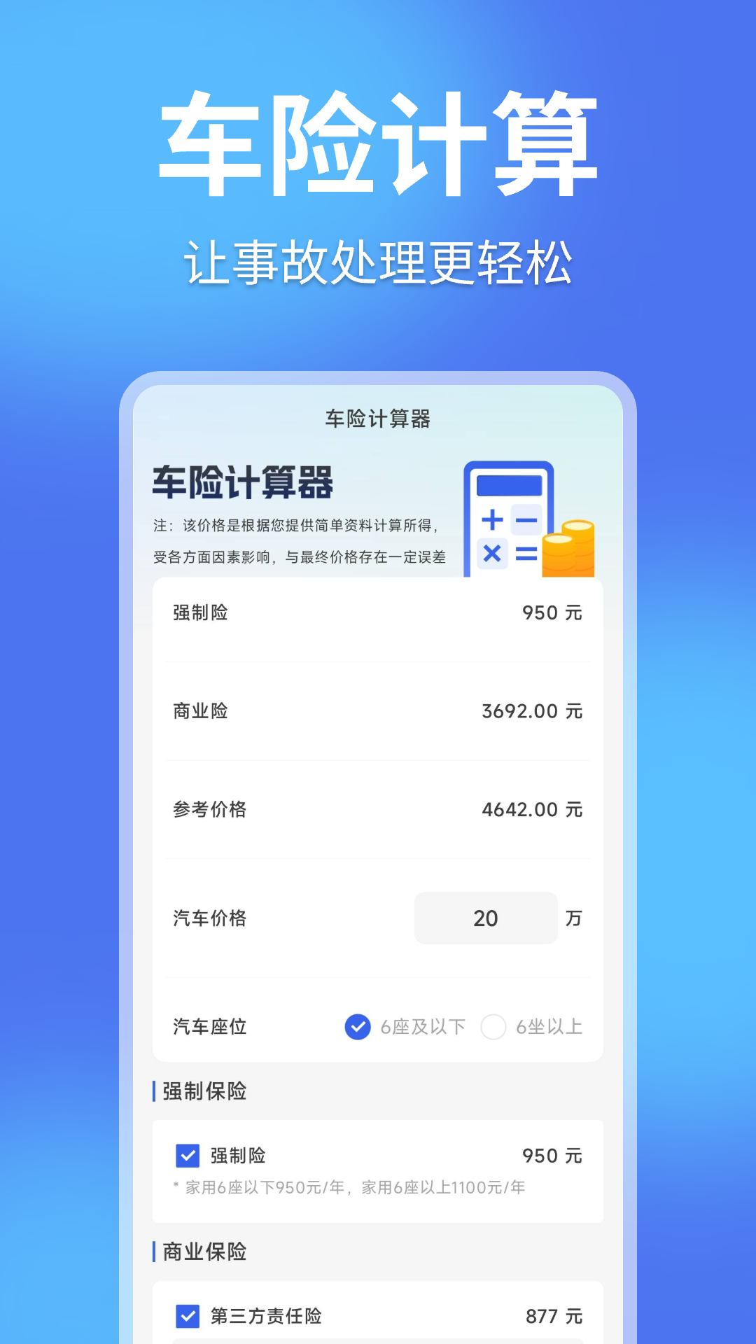 汽车保险记录 截图 2