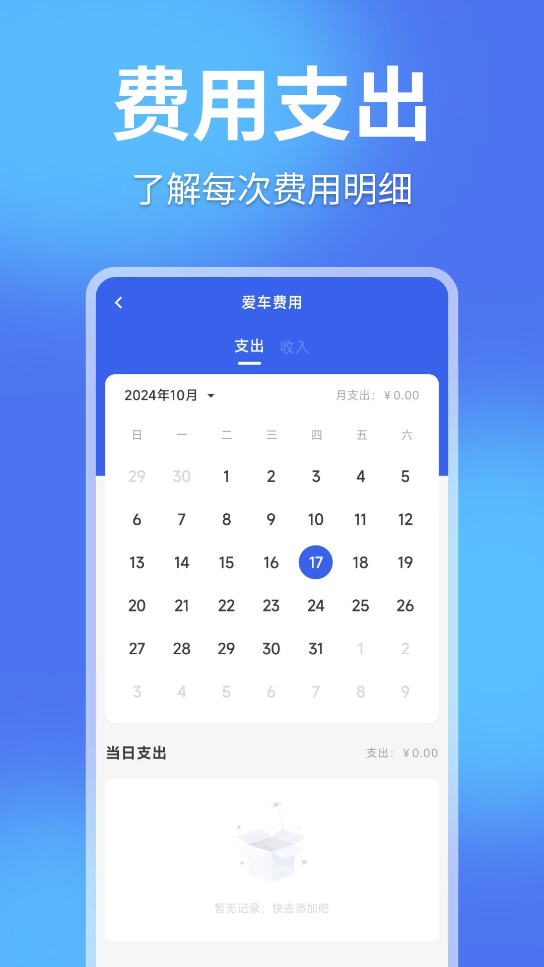 汽车保险记录 截图 3