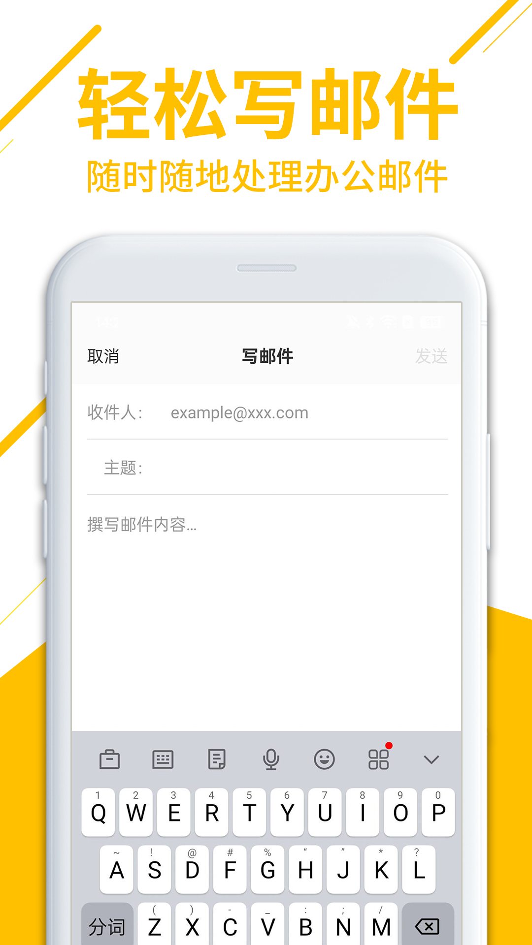 手机版电子邮箱 截图 1