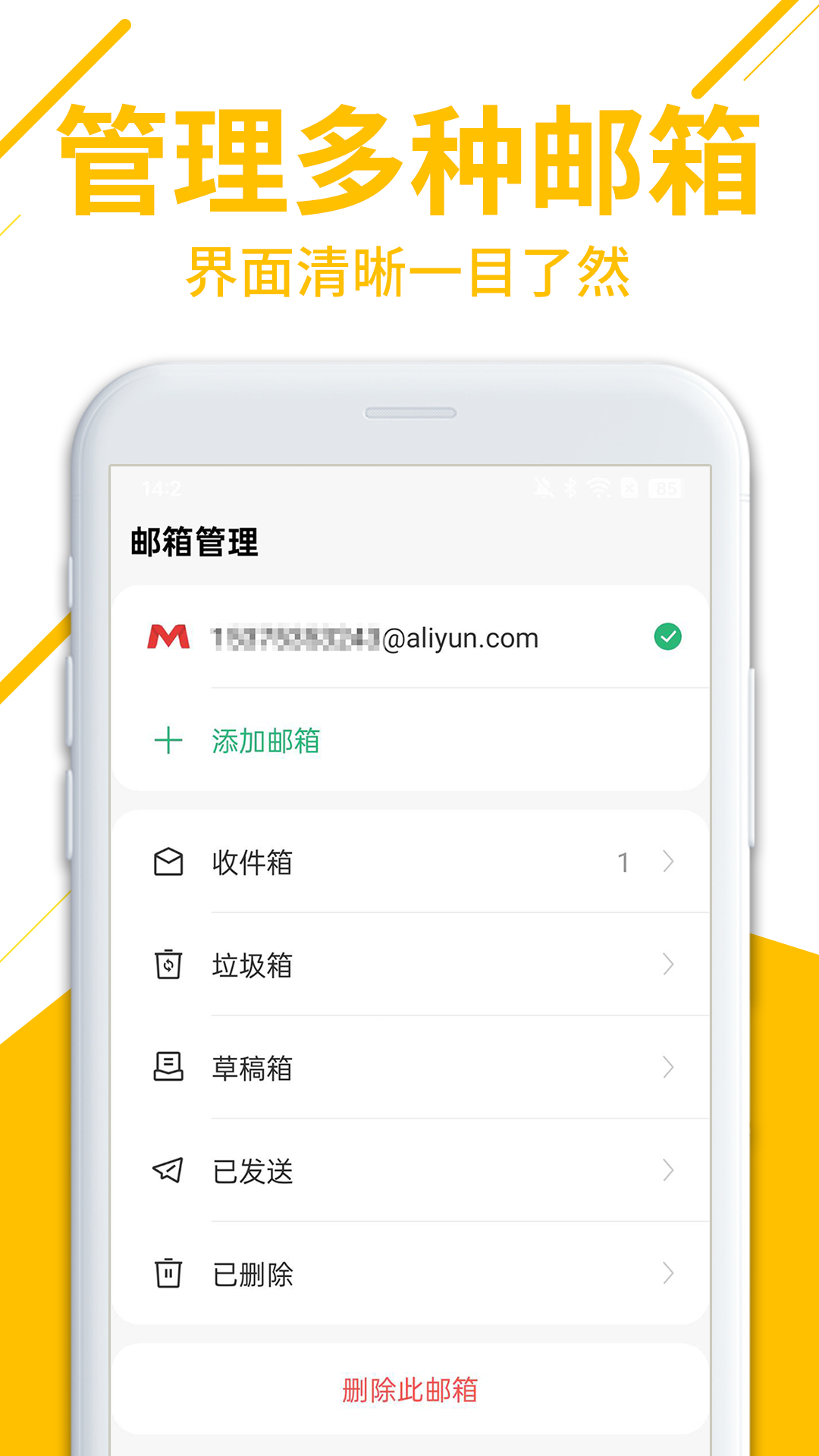 手机版电子邮箱 截图 2