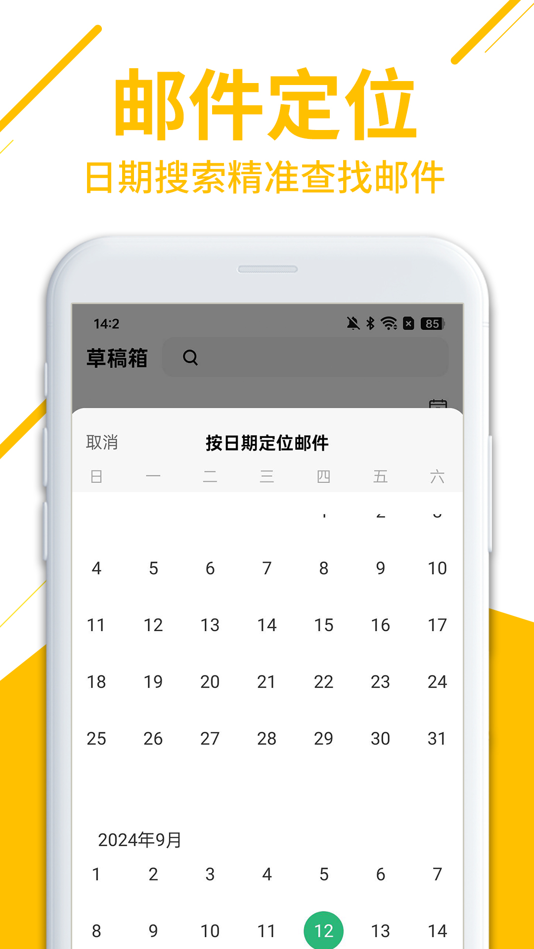 手机版电子邮箱 截图 3