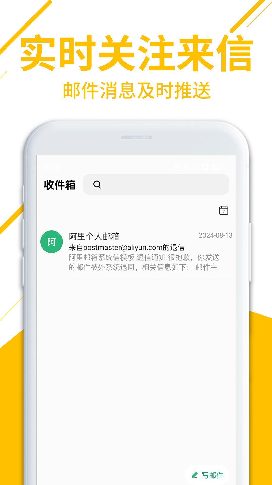 手机版电子邮箱 截图 4